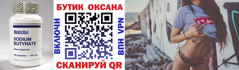 Бутират жидкий экстази  Советск 
