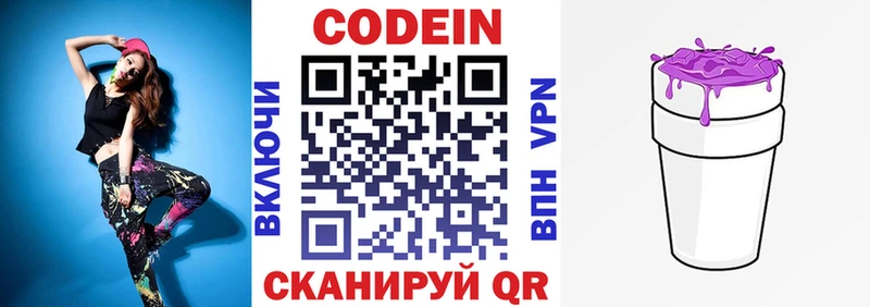 omg сайт  Советск  Codein Purple Drank  цена  